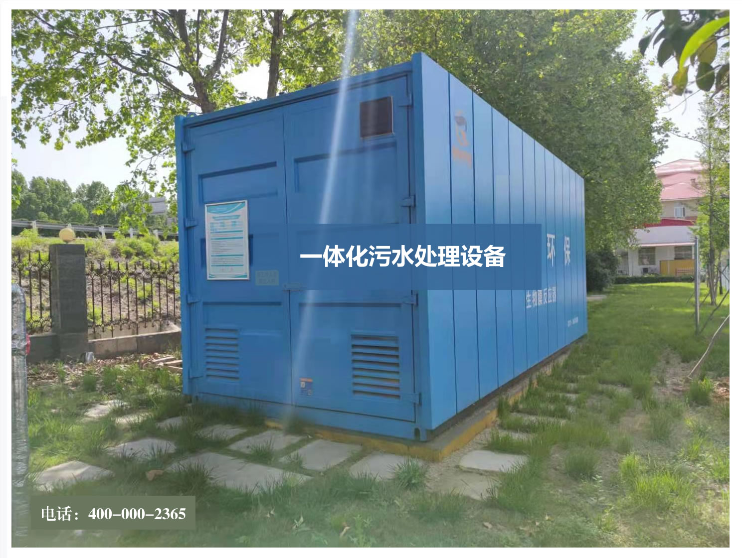 一体化污水处理设备